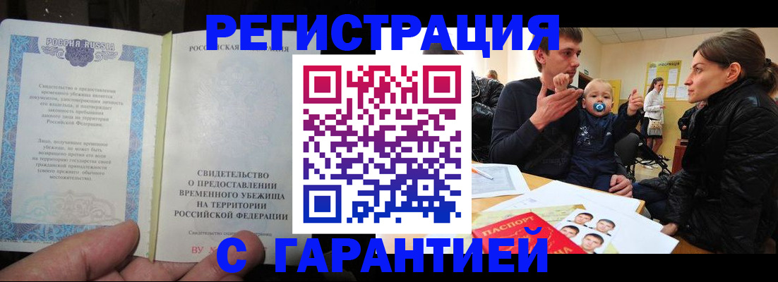 временная регистрация в Углегорске