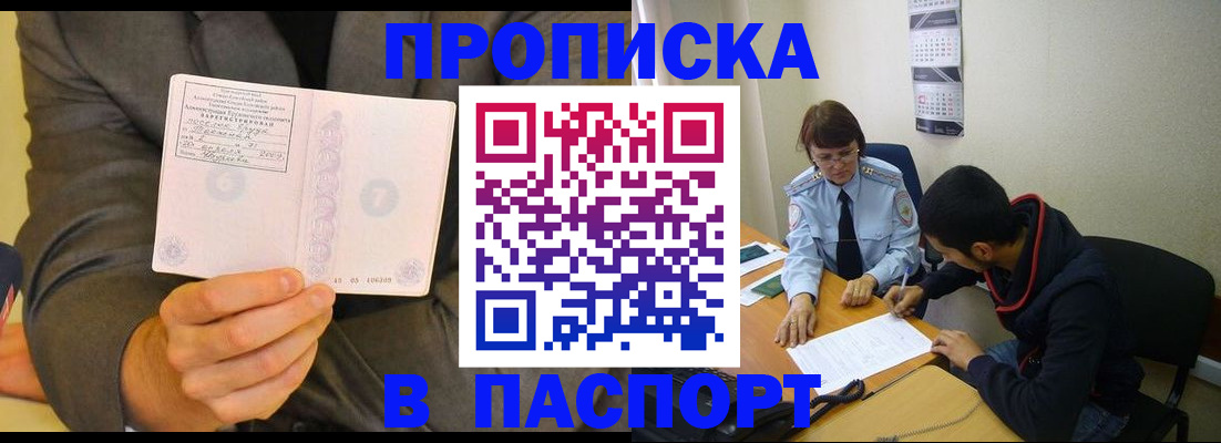временная регистрация надежно в Углегорске