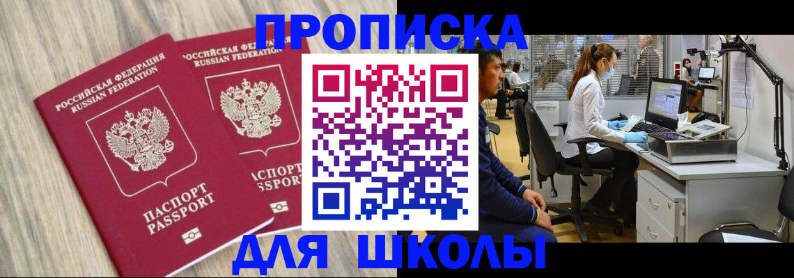 прописка от собственника в Углегорске