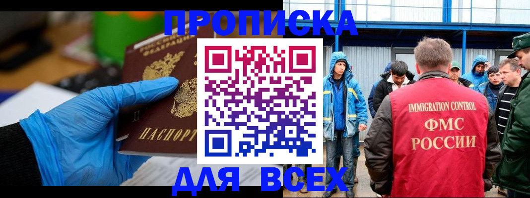 временная регистрация недорого в Углегорске